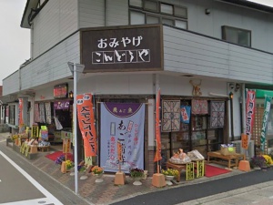 近藤商店(平戸北部)