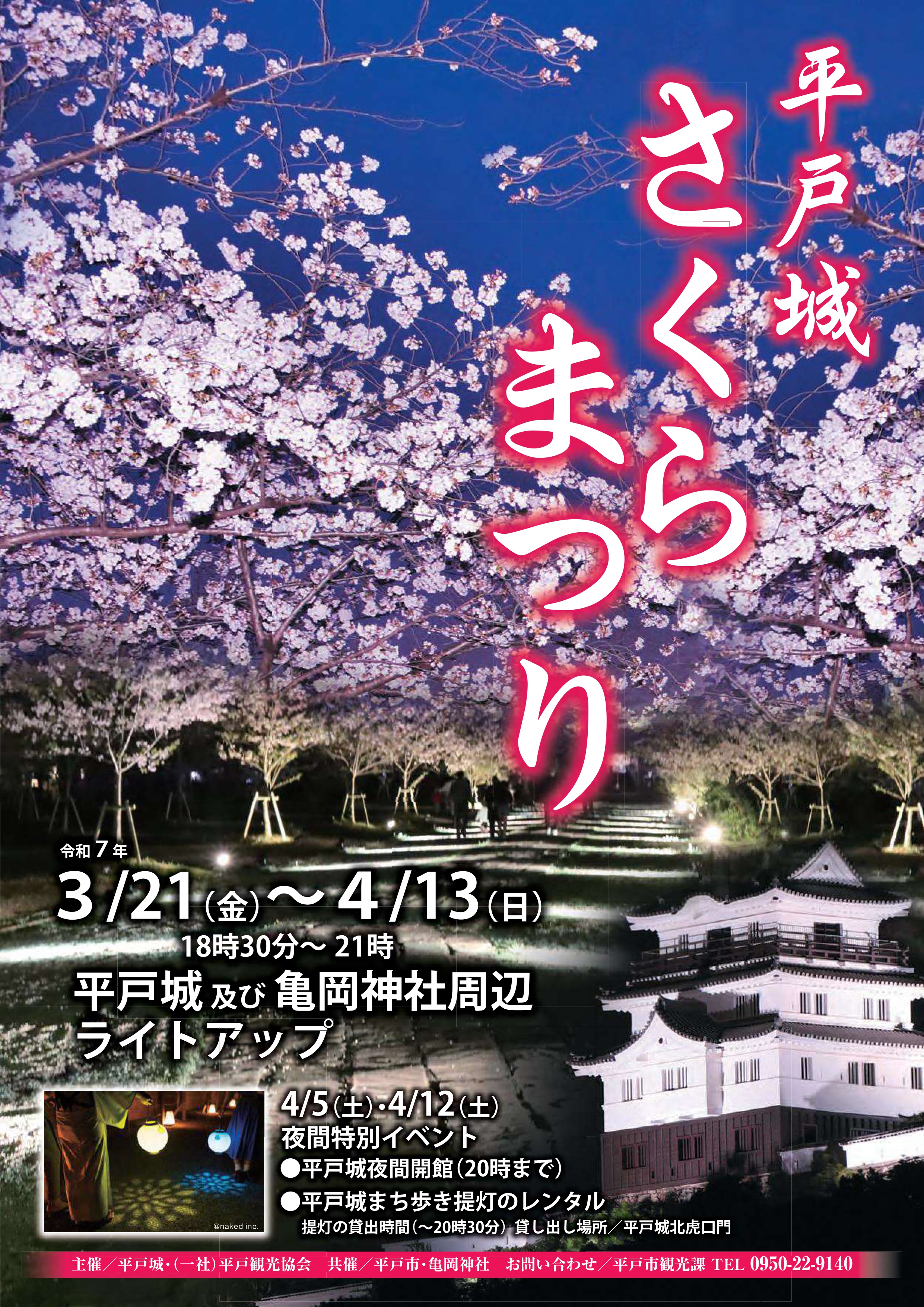 【最新！桜情報】